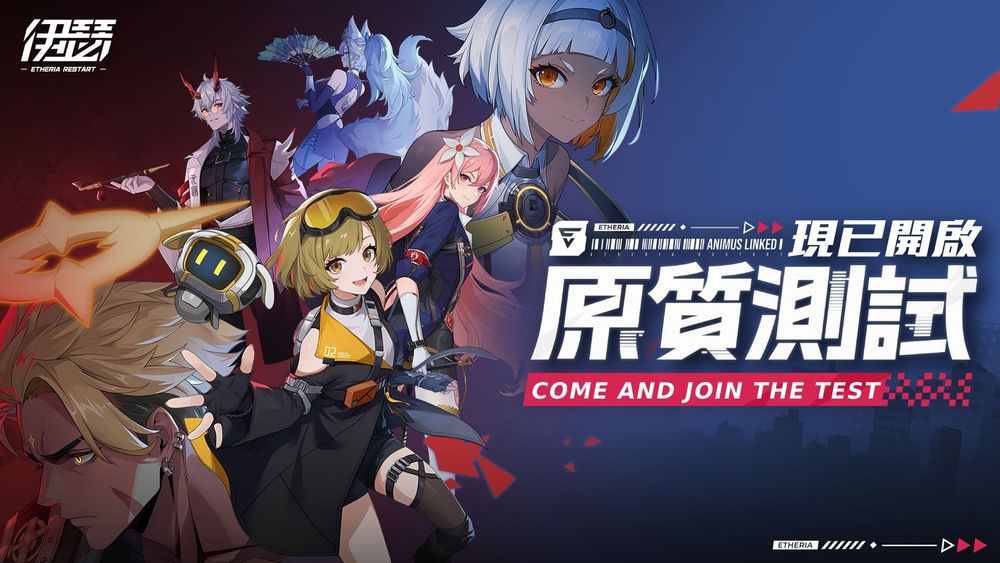 都市異能策略回合制 RPG《伊瑟》「原質測試」開啟 釋出製作團隊專訪分享設計理念《Etheria Restart》 - 巴哈姆特