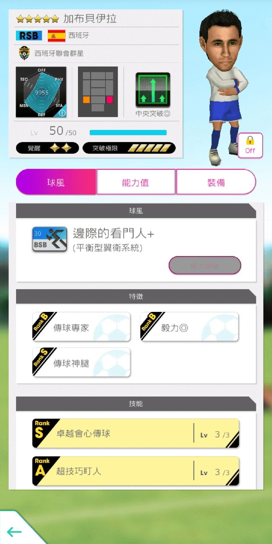 新★5「加布貝伊拉」球員 image