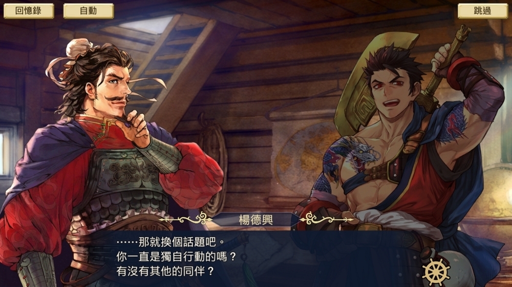 大航海時代6 繁體中文版公開明朝同伴 楊德興 劇情3 4 章 大航海時代 巴哈姆特