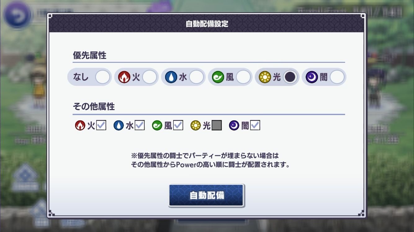 組隊時最基本的原則就是把對敵人有利屬性的鬥士加入隊伍。點擊 “敵情報” 確認敵方的弱點屬性,也可以使用自動配備功能讓有利屬性的鬥士上場。在遊戲序盤的戰鬥都勤於調整隊伍吧 image