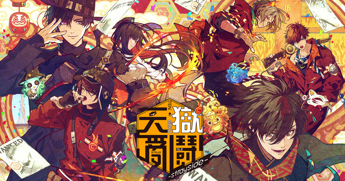 《天獄亂鬪 -strayside-》中文版發售日及宣傳影片公開 主要角色一舉介紹《天獄ストラグル -strayside-》 - 巴哈姆特