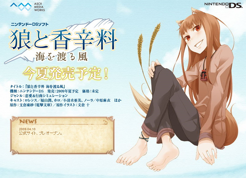 NDS《狼與辛香料渡海之風》與動畫《狼與辛香料II》今夏共同登場