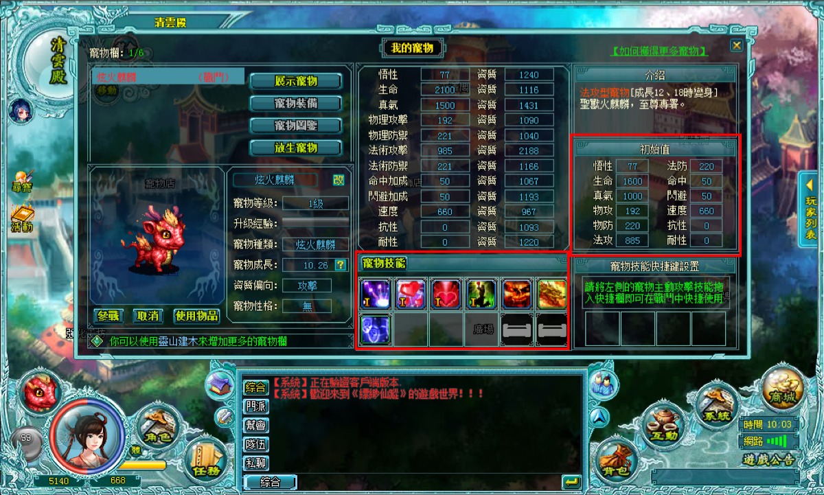 超高初始能力與多樣寵物技能