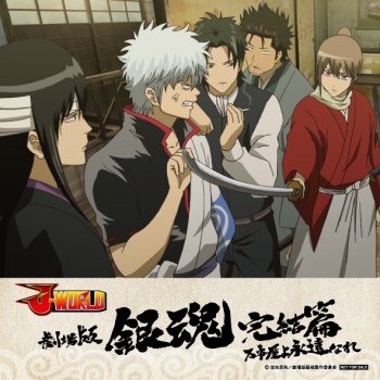 銀魂劇場版完結篇 現於j World Tokyo 舉辦限時活動 Gintama The Movie The Final Chapter Be Forever Yorozuya 巴哈姆特