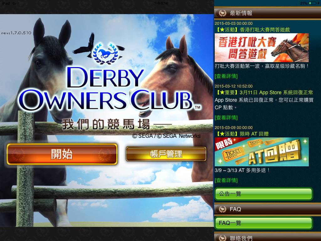 馬匹育成手機遊戲 Derby Owners Club 我們的競馬場 啓動事前登錄 Derby Owners Club 巴哈姆特