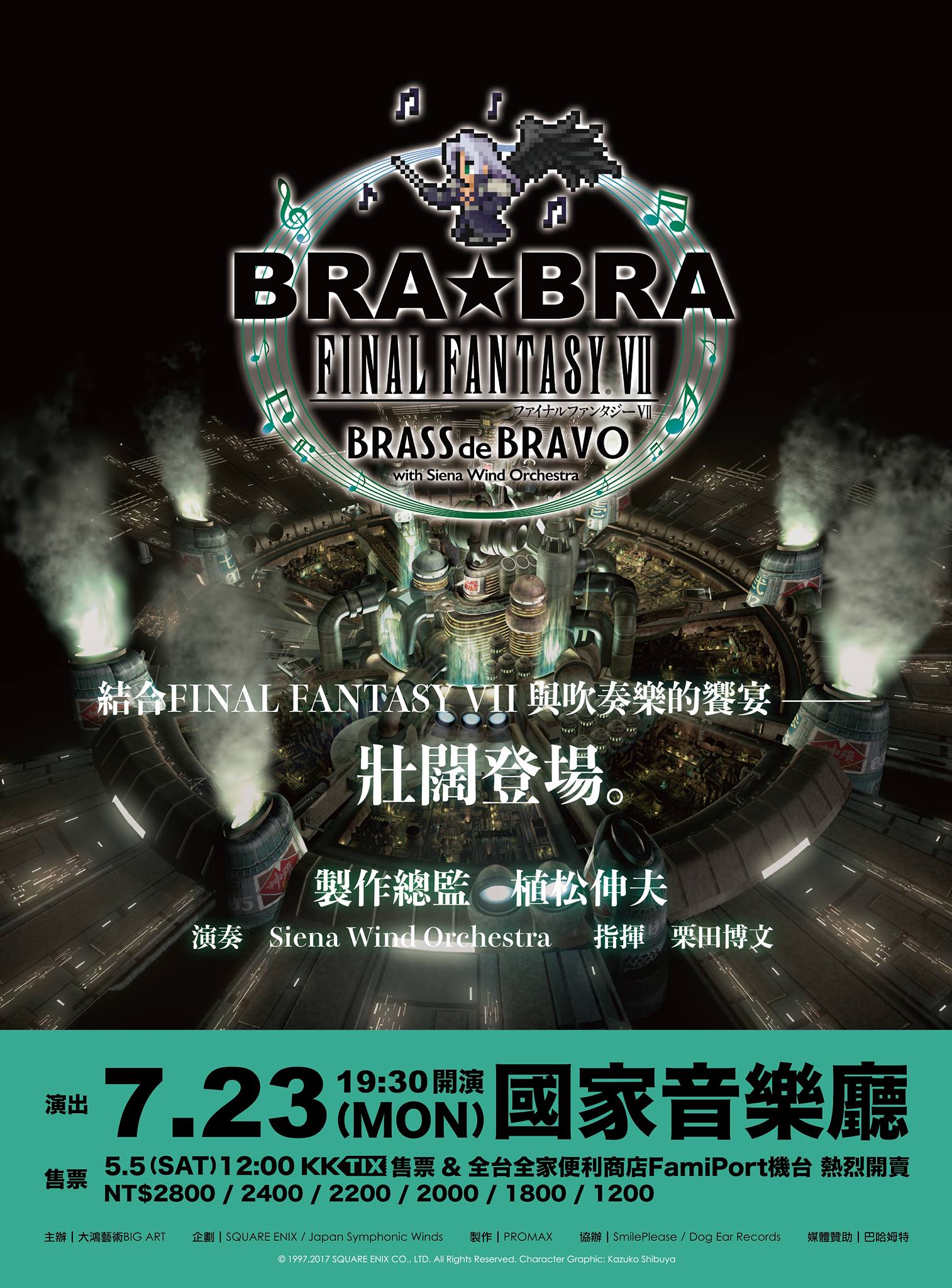 BRA BRA FINAL FANTASY VII」管樂巡迴演出7 月23 日來台公演重現七代經典配樂- 巴哈姆特
