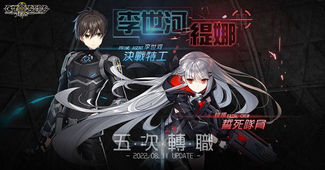 《封印者：CLOSERS》李世河、緹娜第五次轉職登場 釋出劇情介紹《Closers》