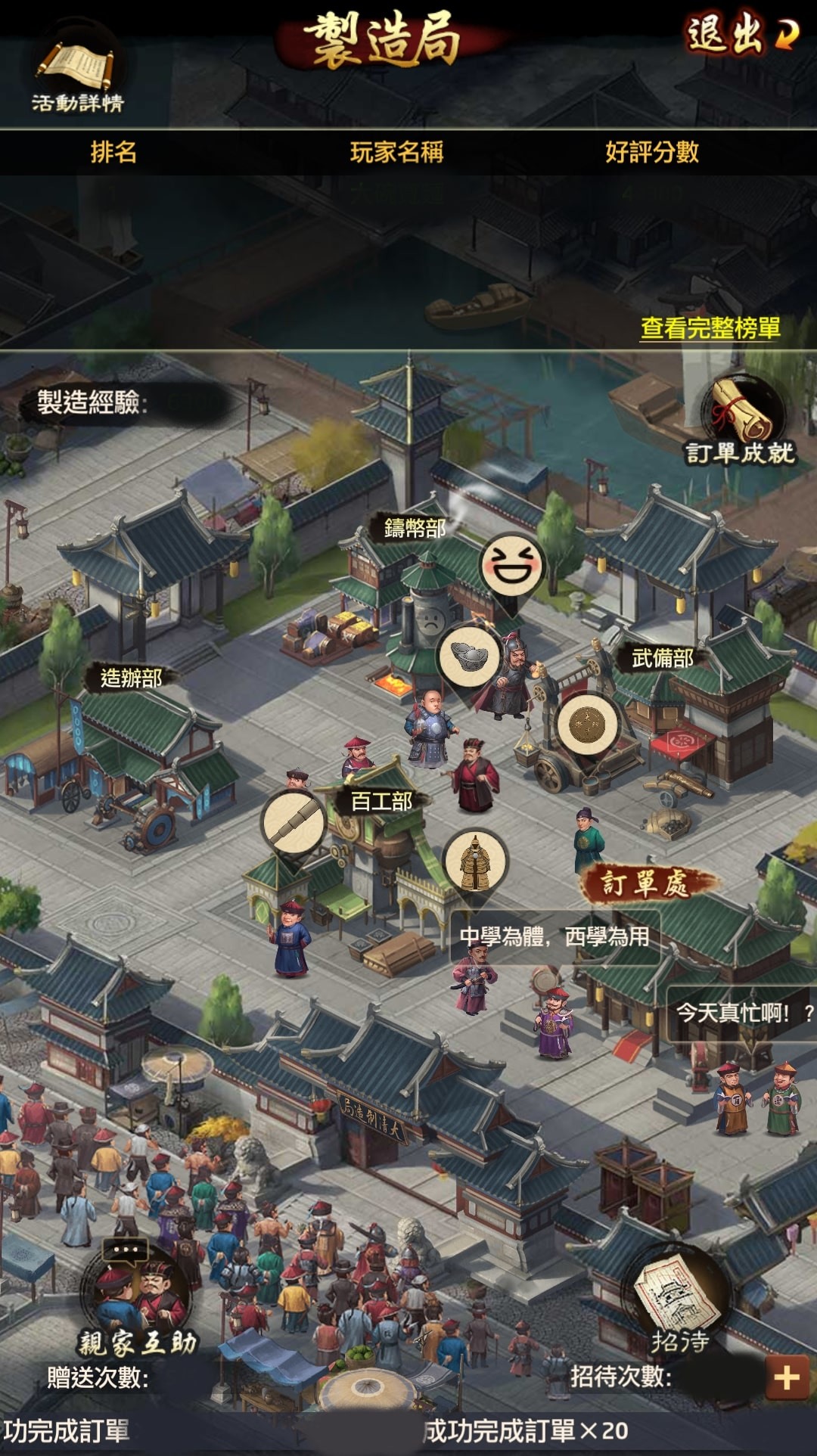 「製造局」富國強邦 image