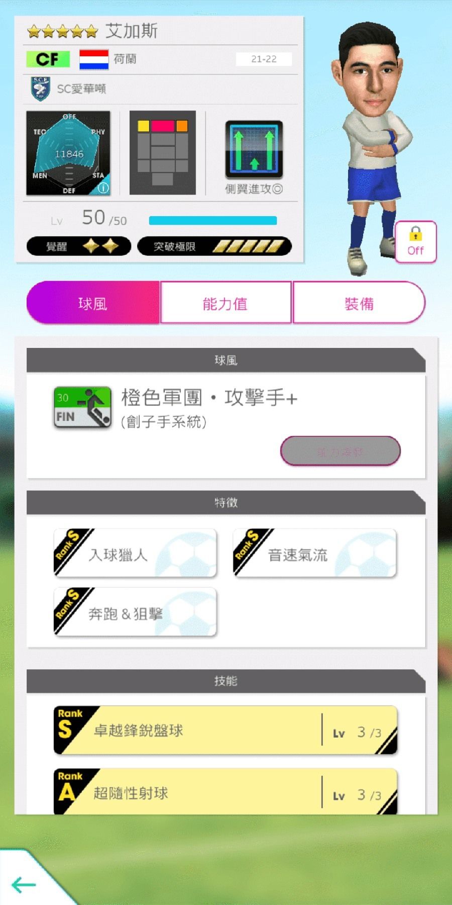 《SEGA 新創造球會 ROAD to the WORLD》舉辦「戰術類別 SCOUT」活動《プロサッカークラブをつくろう! ロード・トゥ・ワールド》
