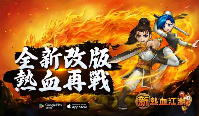 《新熱血江湖 M》推出 GVG 模式「攻城戰」 全新奇寶「伏魔花靈劍」同步登場