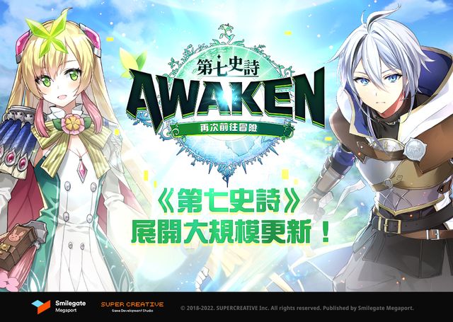 《第七史詩》進行大規模更新「第七史詩：Awaken」 改善遊戲便利性《Epic Seven》