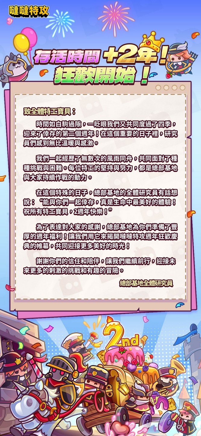 噠噠特攻》二週年慶典登場同步展開《忍者龜》聯動- 巴哈姆特