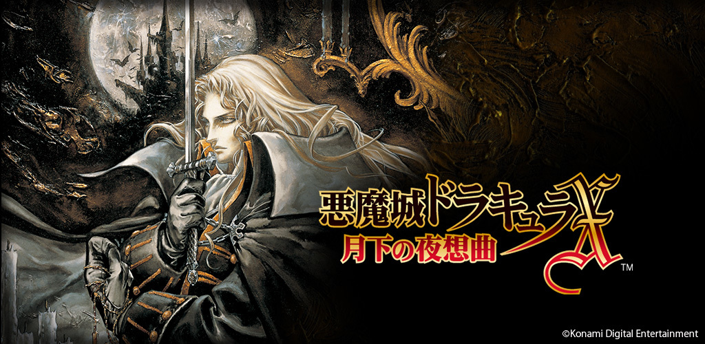 Amazon | 悪魔城ドラキュラX 月下の夜想曲 PS one Books