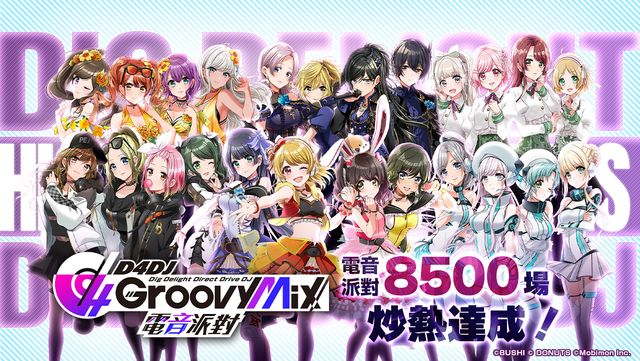 《D4DJ Groovy Mix 電音派對》釋出遊戲特色情報及 DJ 組合原創樂曲 MV《D4DJ Groovy Mix》