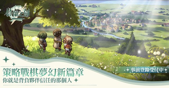 《鈴蘭之劍：為這和平的世界》釋出傭兵團主角群情報及各方勢力背景