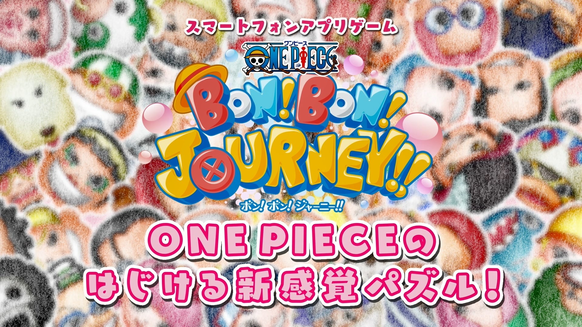 益智三消遊戲《航海王 BON！BON！JOURNEY！！ 》開放事前登錄 同步釋出宣傳影片《ONE PIECE ボン！ボン！ジャーニー