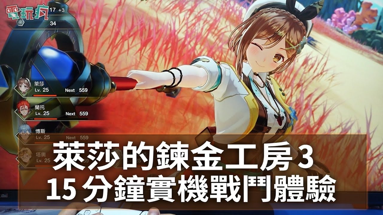 链金系列最新作《莱莎的链金工房 3》公开中文版战斗实机游玩影片插图