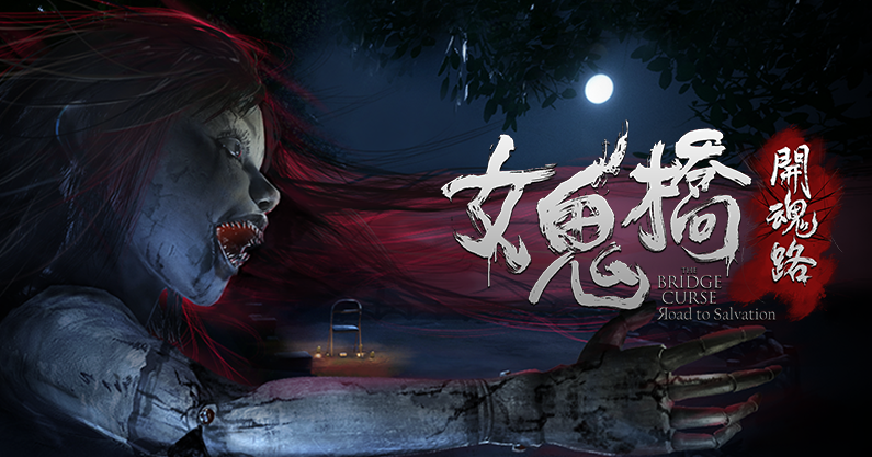 恐怖冒險遊戲《女鬼橋：開魂路》今日在 Steam 推出免費試玩版《the Bridge Curseroad To Salvation》 巴哈姆特 7370