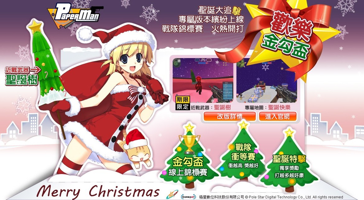 金勾盃 金勾盃 紙片人邀你一同歡慶聖誕