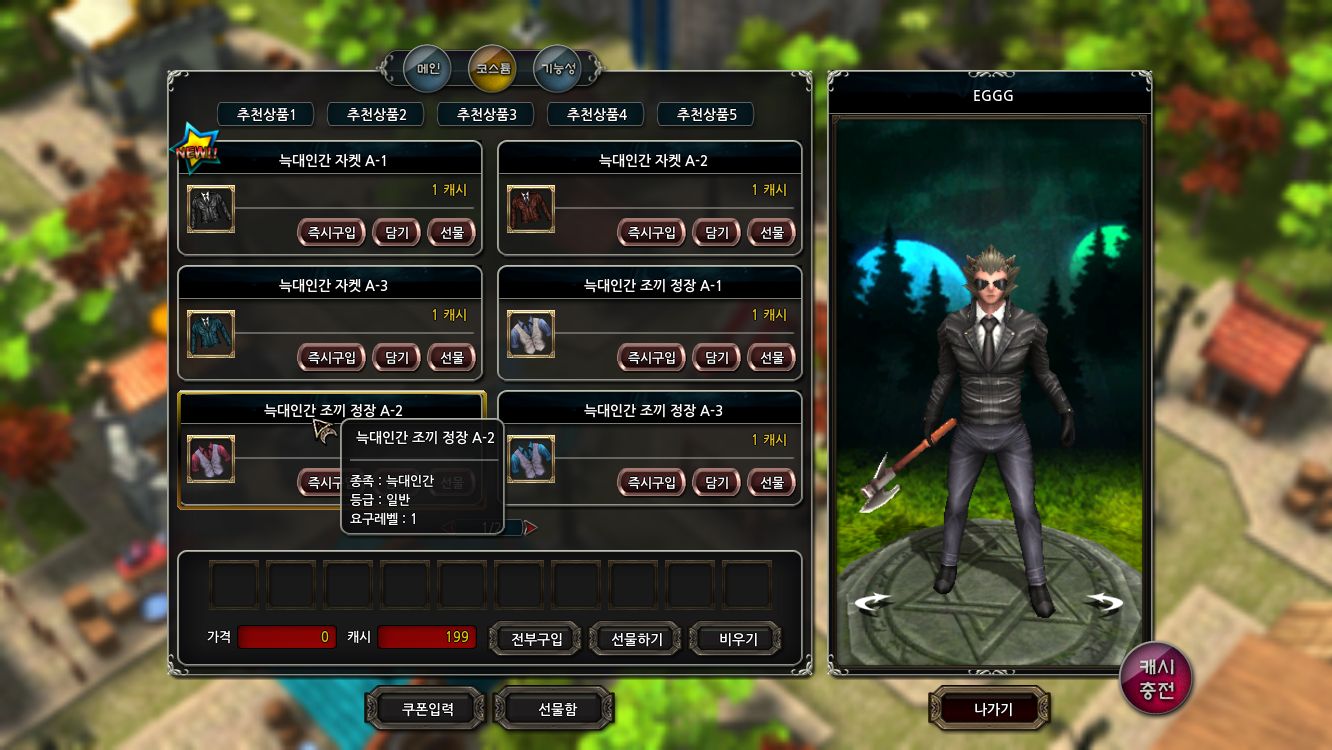 遊戲中也有商城的設計,可以購買時裝、道具