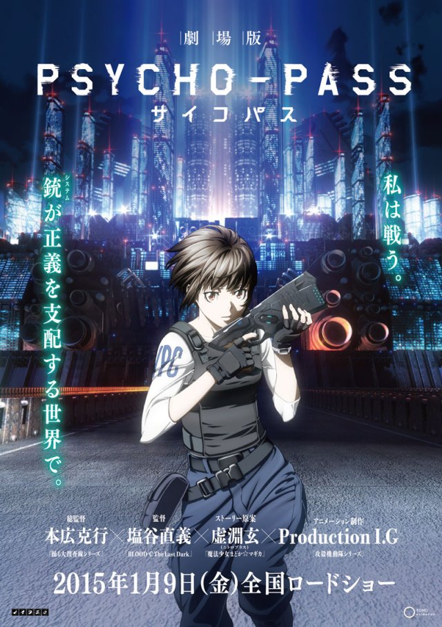 PSYCHO-PASS 心靈判官劇場版- 巴哈姆特