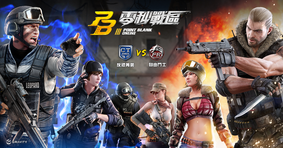 《PB 零秒戰區》公開遊戲背景、雙陣營角色故事 自由與秩序的戰鬥即將展開《Point Blank》 - 巴哈姆特