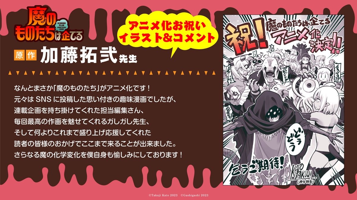 魔王軍團性懷不軌》宣布改編動畫TNK 擔綱製作《DEMONS PLAN SOMETHING GOOD!》 - 巴哈姆特