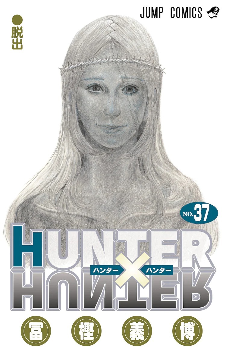 冨樫義博 獵人hunter X Hunter 宣布10 月底正式恢復連載 Hunter Hunter 巴哈姆特