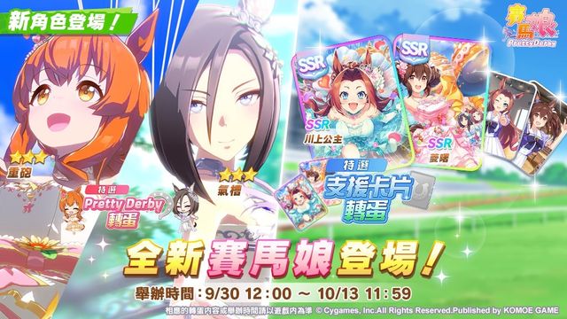《賽馬娘 Pretty Derby》繁中版推出全新培育賽馬娘 [陽光捧花] 重砲、[榮譽橡木冠] 氣槽《Uma Musume Pretty Derby》
