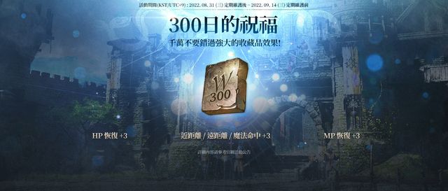 《天堂 W》新增「300 日的祝福」活動 釋出「Awards of 300 Days : 300 日」紀念影片《Lineage W》