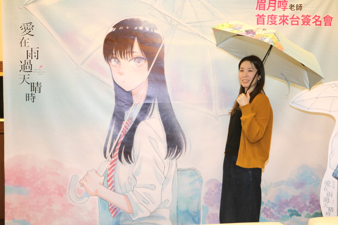 Tica18 愛在雨過天晴時 漫畫家眉月啍簽名會暢聊中年大叔與下雨魅力 Koi Wa Ameagari No You Ni 巴哈姆特