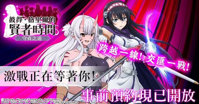 動畫改編 RPG 遊戲《彼得・格里爾的賢者時間-守貞之道》繁體中文版開放事前預約《ピーター・グリルと賢者の時間 貞操の守り人》