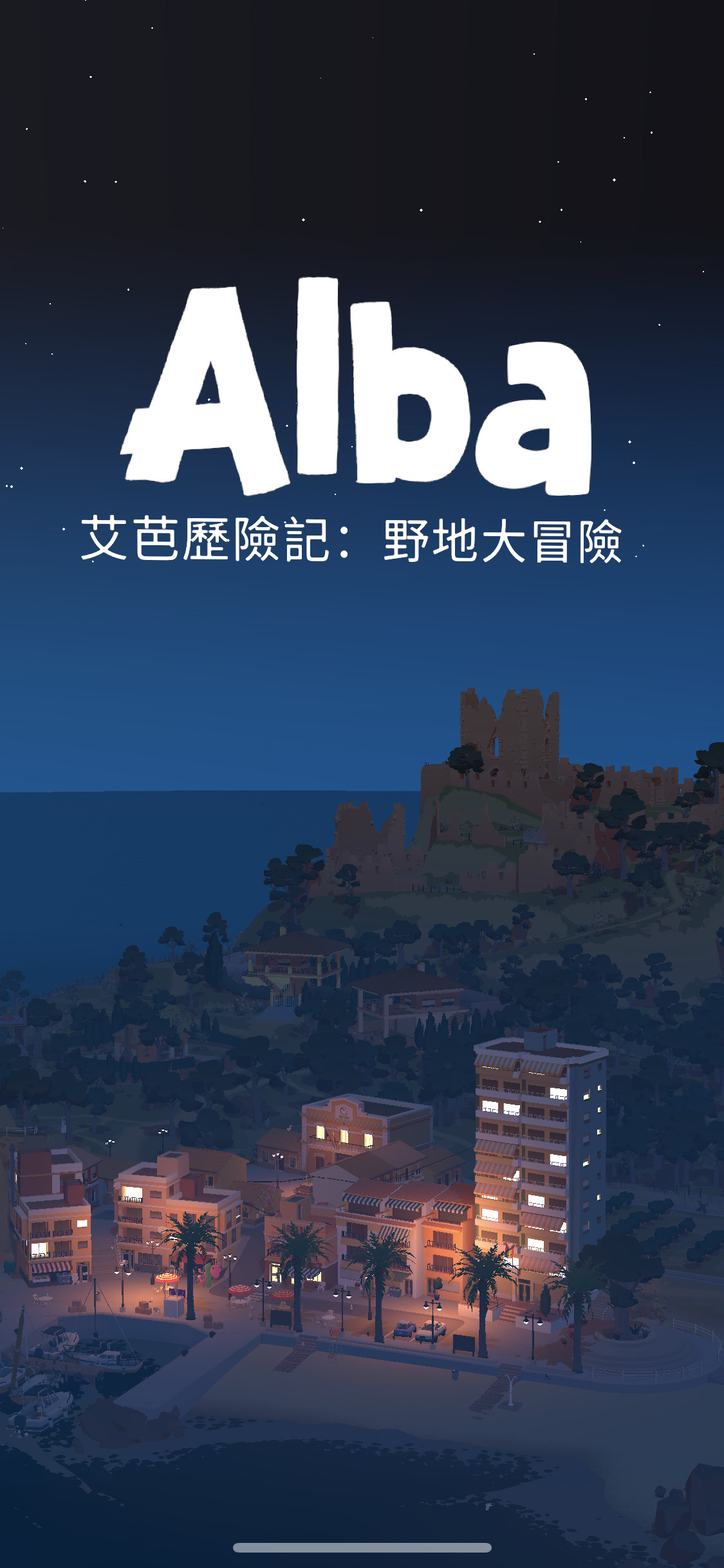 無論是系統介面亦或者遊戲的中美術設計都讓人感受到地中海風情的悠閒 image