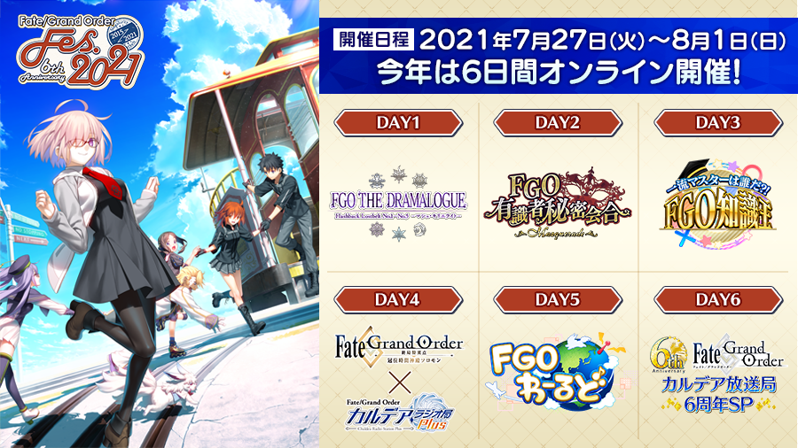 Fgo 日版線上活動 Fate Grand Order Fes 21 今日登場 Fate Grand Order First Order 巴哈姆特