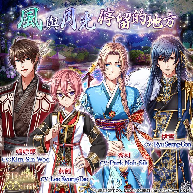 《夢王國與沉睡中的 100 位王子殿下》韓版限定王子繁中版限時登場《夢王国と眠れる100人の王子様》