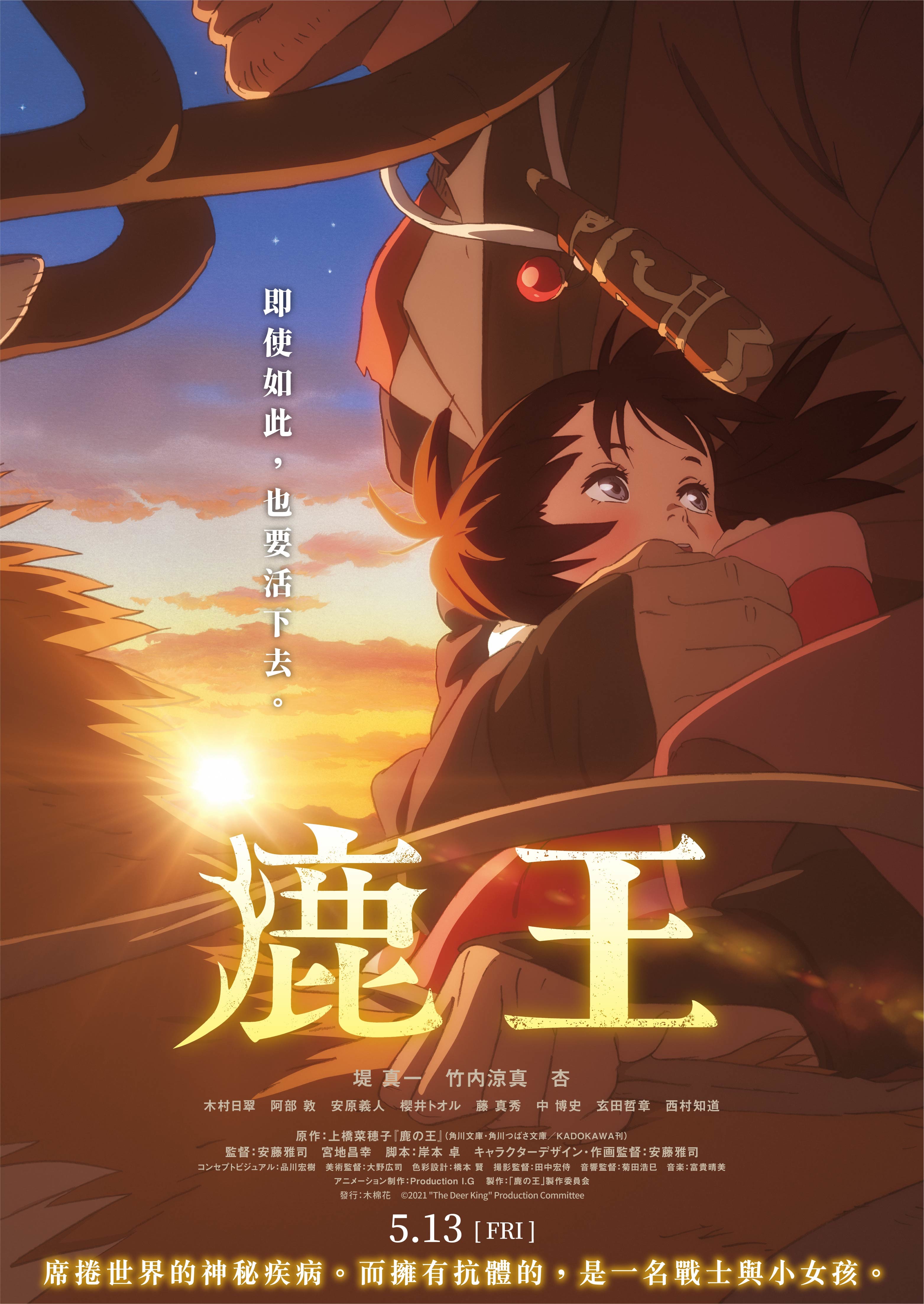 動畫電影 鹿王 5 月13 日在台上映動畫電影版珍藏小說5 月上市 The Deer King 巴哈姆特