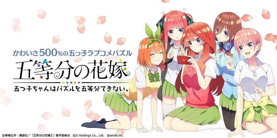 [倒了] 五等分的新娘手遊 日版宣布6/30終止服務
