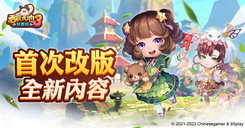 (圖片說明:《吞食天地3:放置版》迎來首次改版,大量全新內容本週已上線。) image