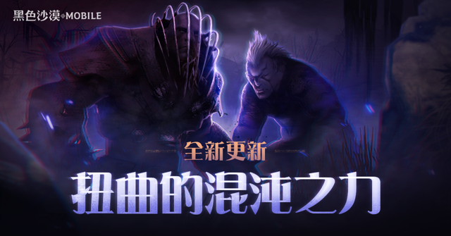 《黑色沙漠 MOBILE》扭曲的混沌之力登場 決鬥家覺醒職業「霸皇」預告五月推出《BLACK DESERT MOBILE》