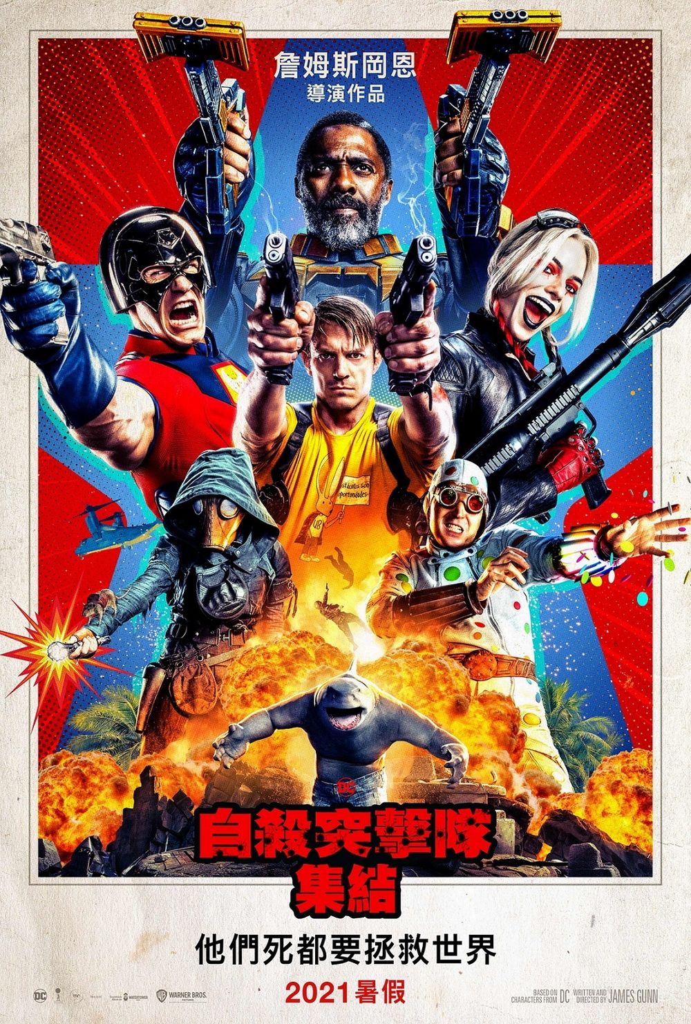 《自殺突擊隊：集結》釋出正式預告影片 預定暑假在台上映 - 巴哈姆特