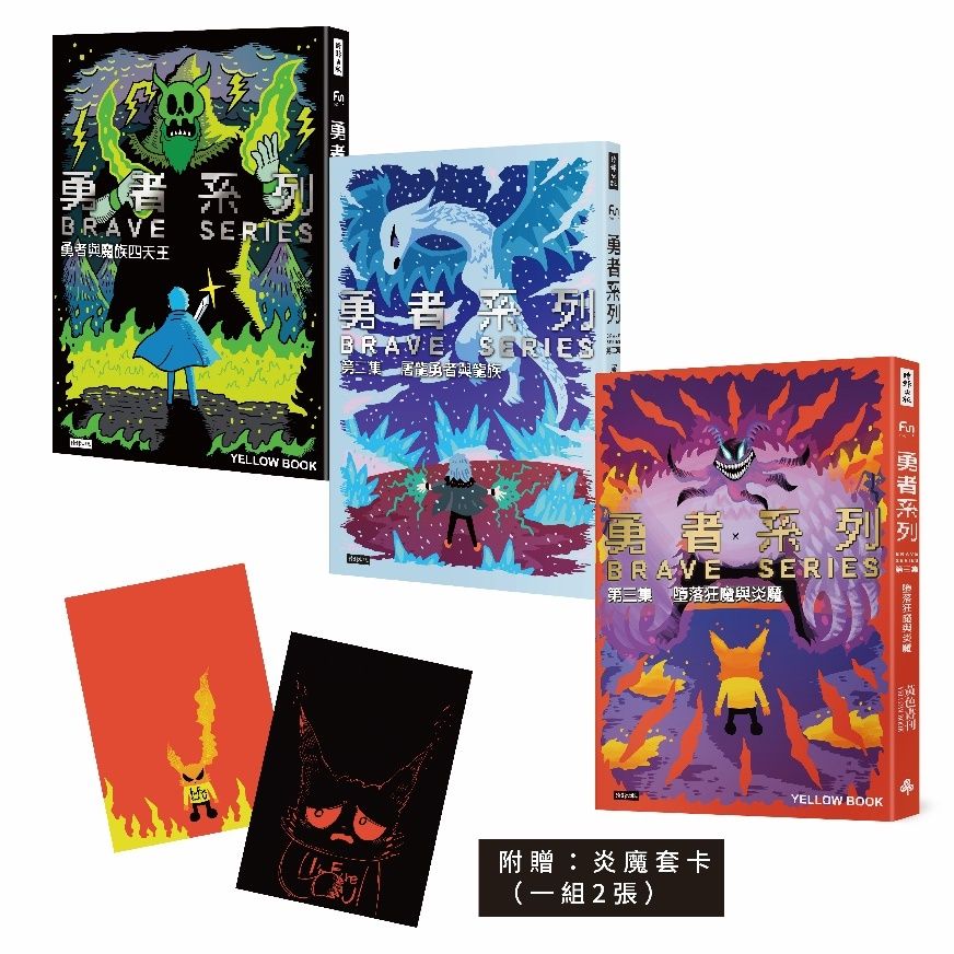 《勇者系列》漫畫第 3 集《墮落狂魔與炎魔》10 月底上市 即日起預購開跑《Brave Animated Series》 - 巴哈姆特