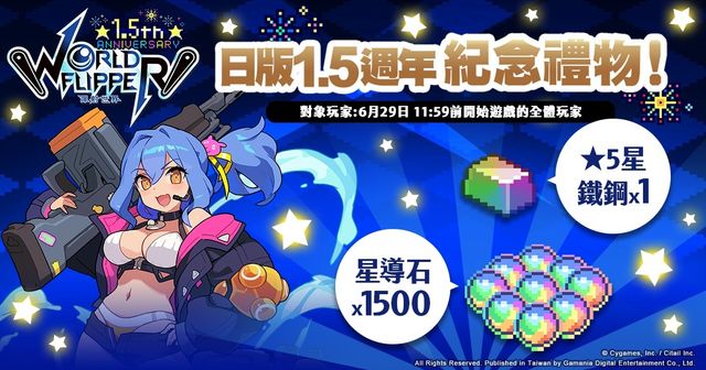 《彈射世界》日版 1.5 週年紀念活動 6 月 29 日正式登場《WORLD FLIPPER》