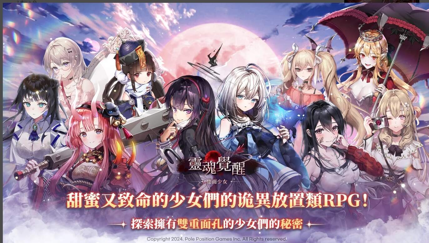 靈魂覺醒：雙面少女- 巴哈姆特