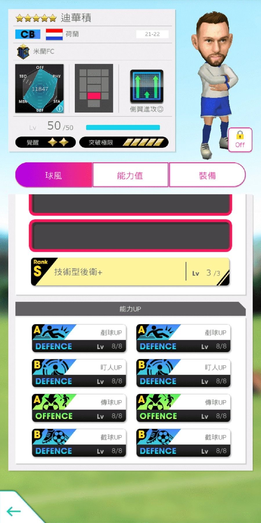 《SEGA 新創造球會 ROAD to the WORLD》舉辦「戰術類別 SCOUT」活動《プロサッカークラブをつくろう! ロード・トゥ・ワールド》