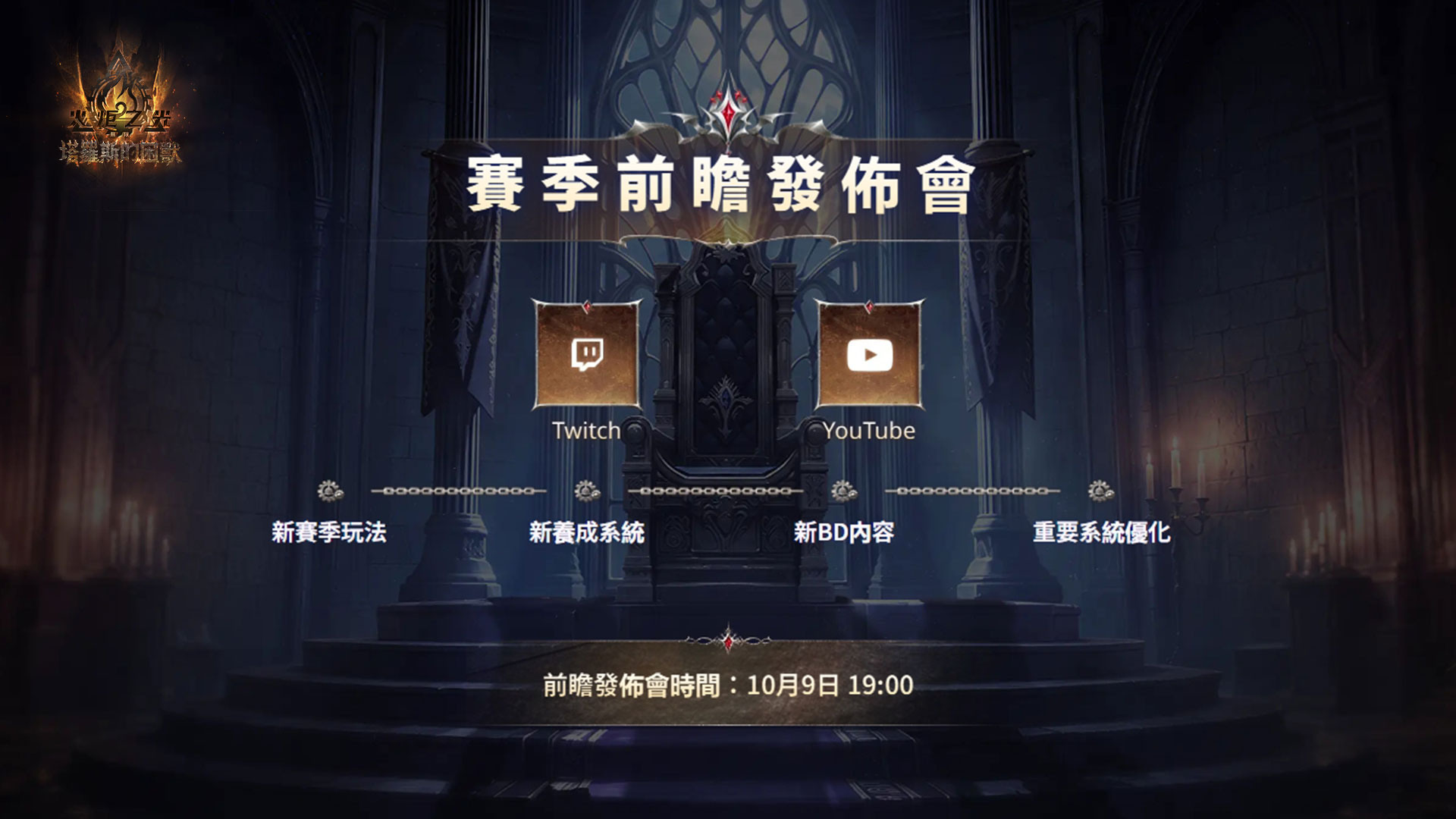 《火炬之光：無限》SS14 賽季「塔羅斯的困獸」公開 10 月 9 日前瞻發佈會揭曉賽季內容《Torchlight: Infinite》 - 巴哈姆特