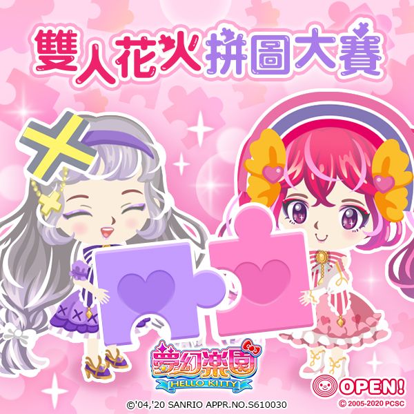 Hello Kitty 夢幻樂園破解版 19 Altis 豪華版