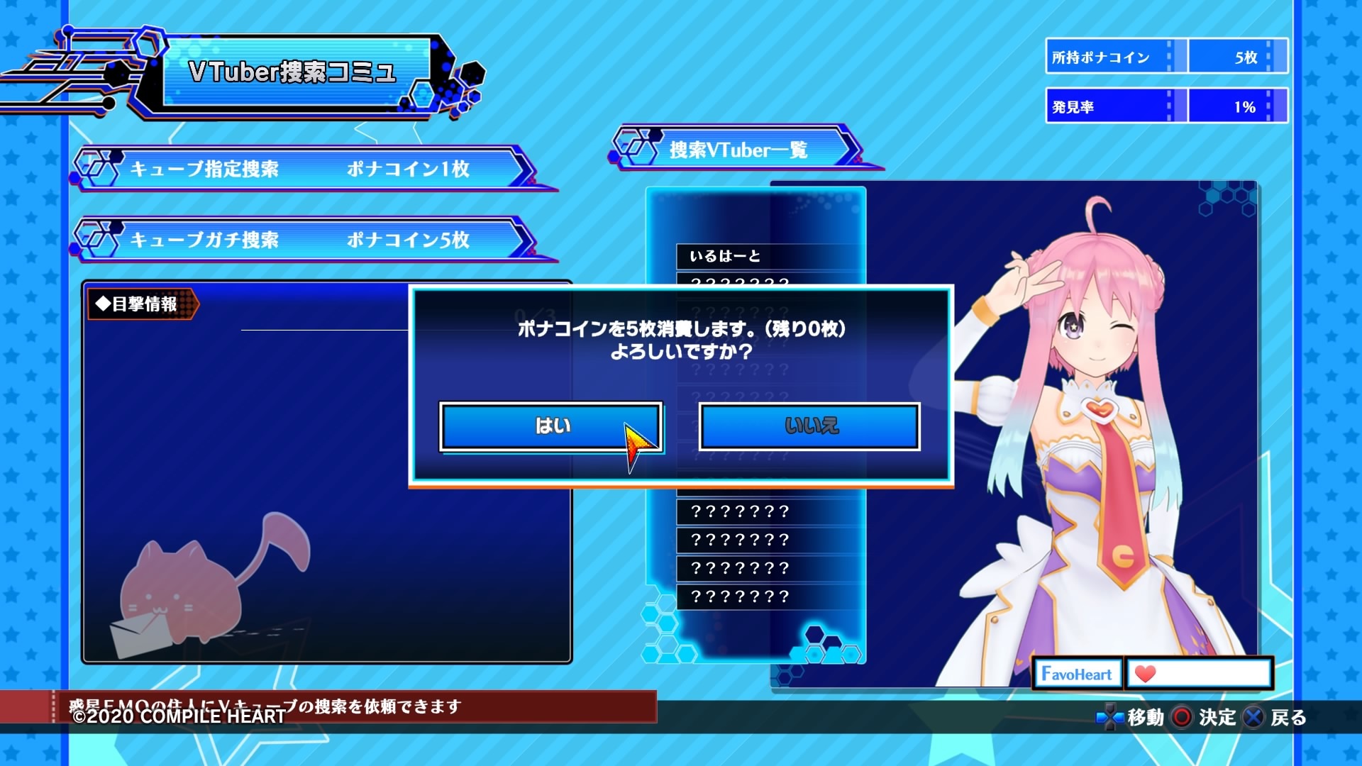 從居民手上接到的搜索委託,有要尋找寄宿特定 VTuber 思念之 V 方塊的「方塊指定搜索」,和尋找全新 V 方塊的「方塊隨機搜索」兩種。可以獲得複數裡面是同樣 VTuber 的方塊 image