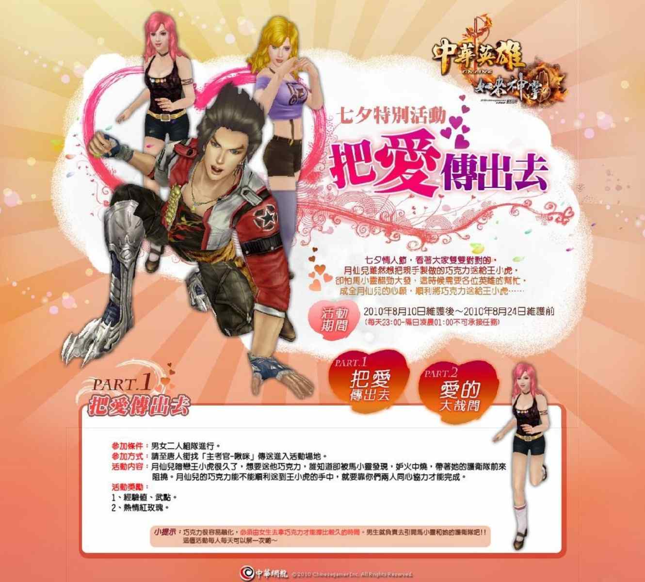 把愛傳出去 七夕特別活動開跑