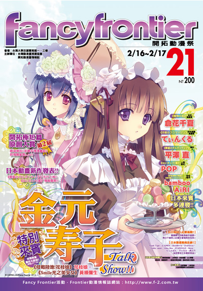 魔太郎 台湾会場限定本 同人誌 FancyFrontier35 開拓動漫祭