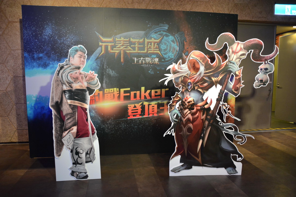 《元素王座》邀請電競選手 Faker 對戰亞洲統神 談對手機競技遊戲的看法 - 巴哈姆特